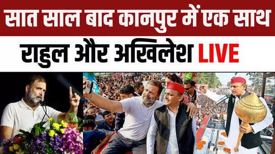 lok sabha election 2024 rahul gandhi and akhilesh yadav public rally in kanpur uttar pradesh