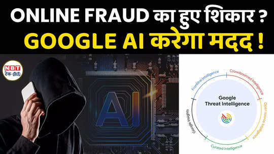 google ai will provide relief from online fraud google threat intelligence watch video