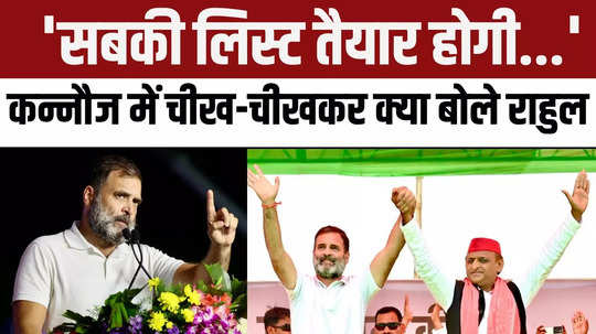 lok sabha election 2024 rahul gandhi full speech in kannauj