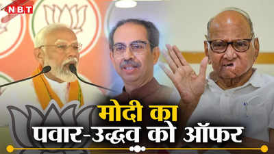 Lok Sabha Election: कांग्रेस के साथ मरने से बेहतर है अजित और शिंदे के साथ हो लें, शरद पवार-उद्धव ठाकरे को PM मोदी का खुला ऑफर