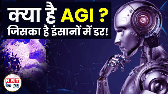 what is artificial general intelligence why are humans afraid of this watch video