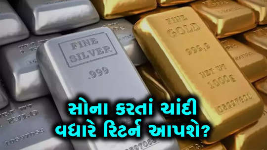 will silver give higher returns than gold