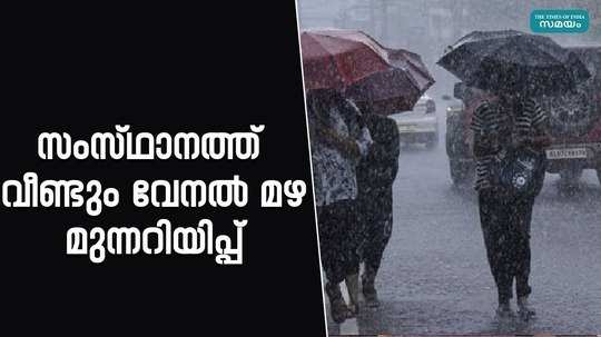 weather report that summer rain will intensify in kerala