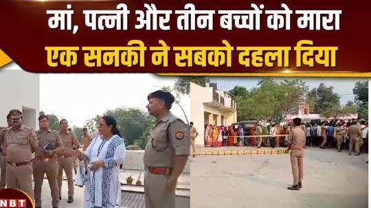crazy man terrorized sitapur killed mother wife and three children