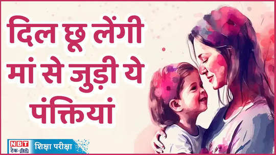 motherss day is special for every child these beautiful lines will describe a mothers love for her child watch video