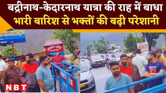 kedarnath badrinath dham yatra stopped due to heavy rain in kaliasaud watch video