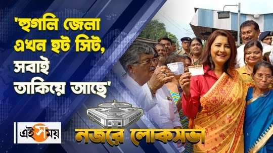 rachna banerjee tmc candidate says everyone looks at hooghly lok sabha election 2024 watch video