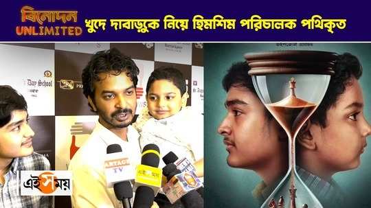 dabaru premiere child actor samadarshi sarkar steals show watch video to know what isha saha has to say