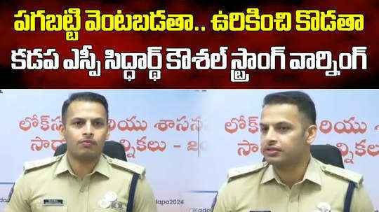 kadapa district sp siddharth kaushal strong warning to who violates rules during elections