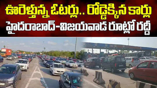 heavy traffic jam on hyderabad vijayawada highway after people went to home town for voting
