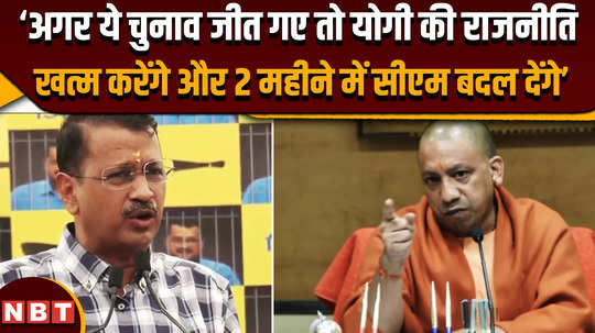 arvind kejriwal claims modi will remove yogi as up cm if he returns to power 