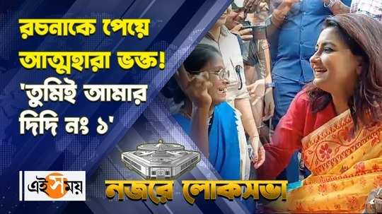 rachna banerjee tmc candidate of hooghly lok sabha election campaign in train interacting with people watch video