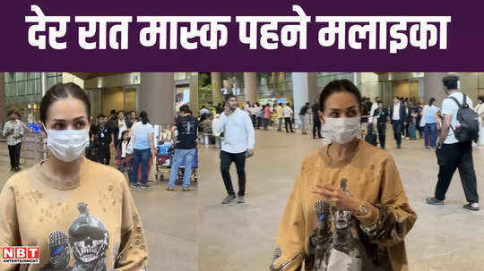 malaika was spotted at the airport wearing a mask late night video surfaced