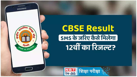 this video talks about cbse board 12th result 2024 how to download the scorecard via sms