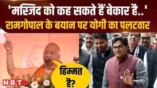 cm yogis counterattack in kanpur on ram gopal yadavs statement about ram temple 