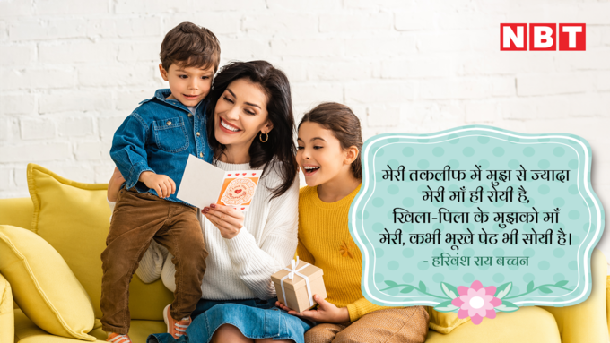 Mothers Day Poem हिन्दी में