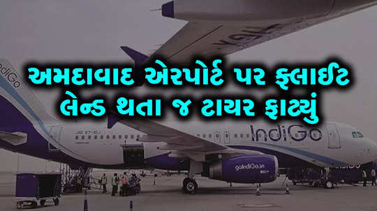 ahmedabad airport flight landing news