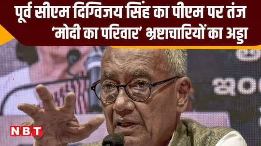 former chief minister digvijay singh targeted pm modi also spoke on evm and indore candidate