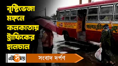 Kolkata Traffic Update: বৃষ্টিভেজা মঙ্গলে কলকাতায় ট্রাফিকের হালচাল