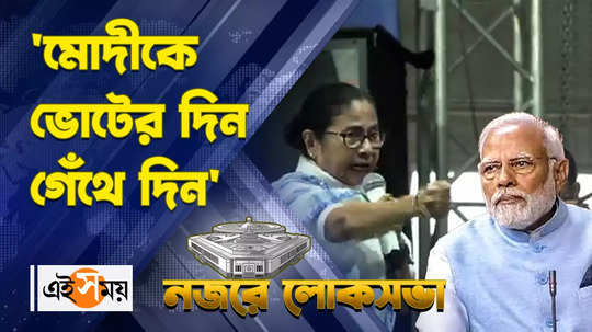 cm mamata banerjee criticises pm narendra modi in howrah jagatballavpur public meeting watch video