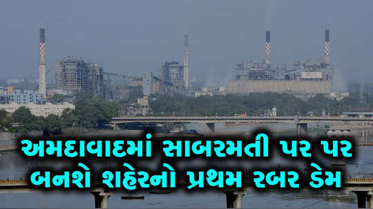 city s first rubber dam will be constructed on sabarmati in ahmedabad
