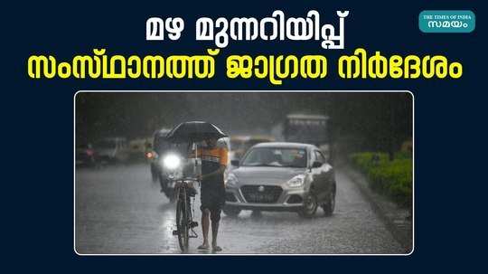 rain warning alert in the state