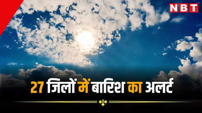 Rajasthan Weather Update: राजस्थान में दो दिन जारी रहेगा आंधी और बारिश का दौर, इन 27 जिलों में येलो अलर्ट जारी