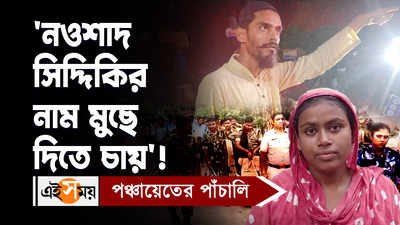 Bhangar Clash Video : নওশাদ সিদ্দিকির নাম মুছে দিতে চায়!