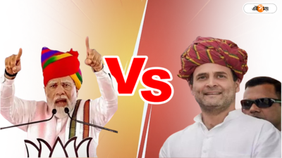 Narendra Modi vs Rahul Gandhi : ভোটের মাঝে এবার মুখোমুখি বিতর্কে মোদী বনাম রাহুল? অভিনব প্রস্তাবে রাজি কংগ্রেস সাংসদ
