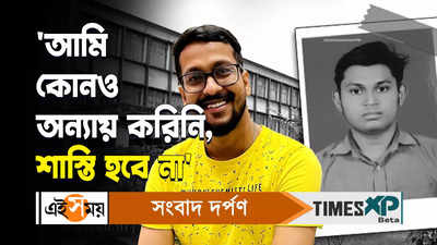 Jadavpur University Ragging Video : ‘আমি কোনও অন্য়ায় করিনি, শাস্তি হবে না’