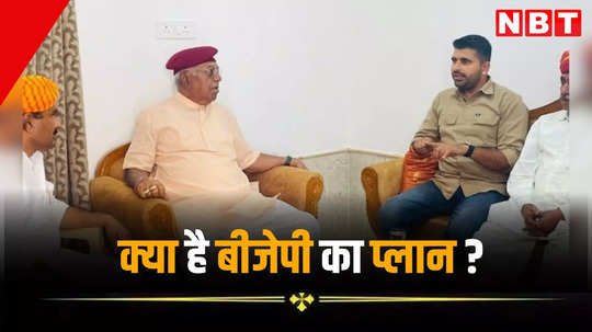रविन्द्र सिंह भाटी को लेकर क्या है बीजेपी का प्लान? भाजपा नेता से मुलाकात के बाद जमकर सियासी हलचल मची