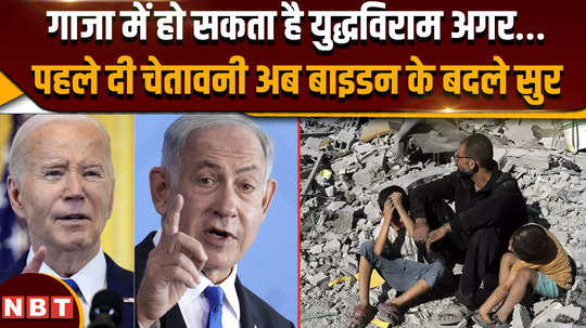 israel hamas war there may be ceasefire in gaza iffirst warned now joe biden changes tone