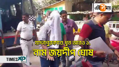 Jadavpur University Incident Video : যাদবপুরকাণ্ডে ধৃত আরও ১, নাম জয়দীপ ঘোষ