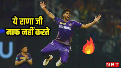 Harshit Rana: IPL 2024 की खोज निकला देसी ब्वॉय, बॉल नहीं बारूद फेंकता है, KKR का अगला सुपस्टार
