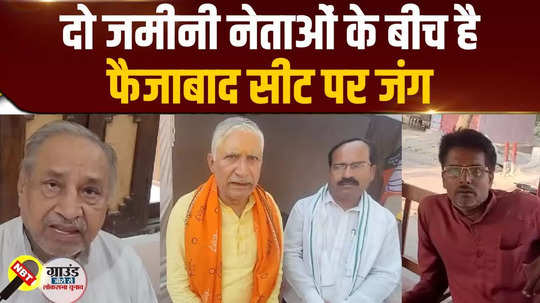 faizabad ayodhya lok sabha seat ground report ram mandir issue in hype know detail watch video