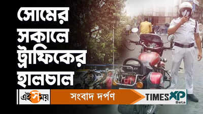 Kolkata Traffic Update : সোমের সকালে ট্রাফিকের হালচাল
