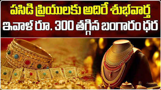 gold rate today the price of 22k gold price fall rs 300 per 10 grams in hyderabad on 12th may