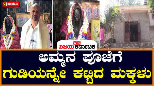temple for mother in haveri hanagal baluru tanda worshiping matha mothers day special video
