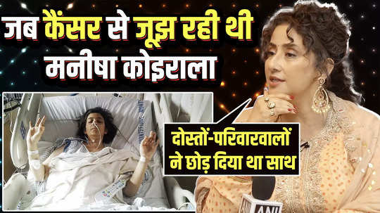when manisha koirala friends and family abandoned her during cancer now she made a strong comeback with hiramandi 