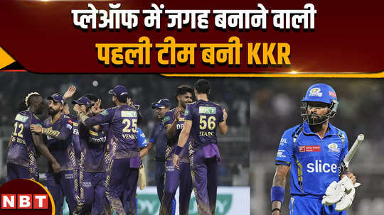 kolkata knight riders became the first team to qualify for ipl 2024 playoffs