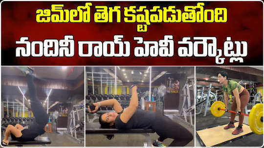 nandini rai latest workout video