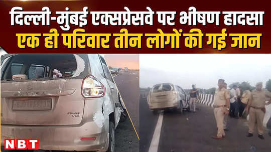dausa accident news horrific accident on delhi mumbai expressway three people of the same family lost their lives 