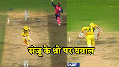 Ravindra Jadeja: चालाकी पड़ी भारी... विकेट बचाने के लिए रविंद्र जडेजा ने रोका गेंद का रास्ता, इस नियम से दिया आउट