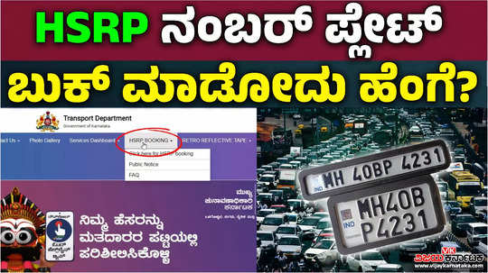 how to order book hsrp number plate vehicle high security registration what is the cost in karnataka