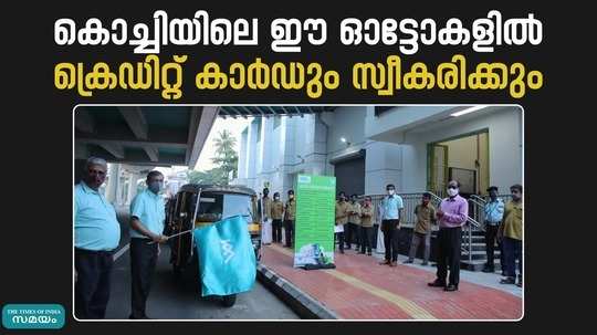 debit and credit cards can be used in kochi metro feeder autos