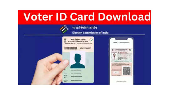 Voter ID Download Online: మీ ఫోన్‌లో ఓటర్‌ ఐడీ ఇలా సింపుల్‌గా డౌన్‌లోడ్‌ చేసుకోండి!