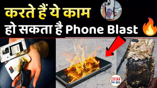 avoid phone blast never make these 5 mistakes watch video