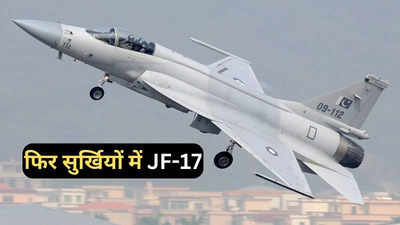 पाकिस्तानी JF-17 थंडर को मिला एक और नया खरीदार, जानें कौन से देश ने दिया 12 विमान का ऑर्डर