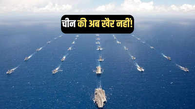 चीन की धमकी ने दुनिया के सबसे बड़े नौसैनिक अभ्यास के लिए 26 देशों को खींचा, भारत भी शामिल