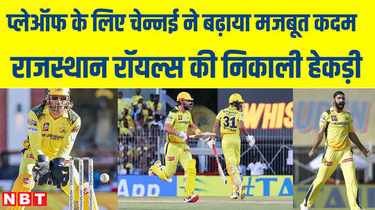 chennai super kings defeated rajasthan royals in a one sided match defeated by 5 wickets